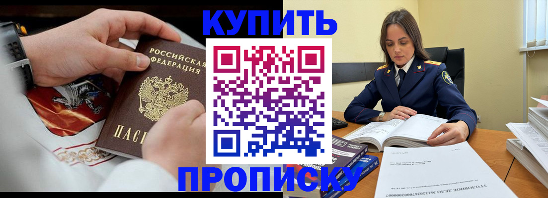 прописка штамп в Городце